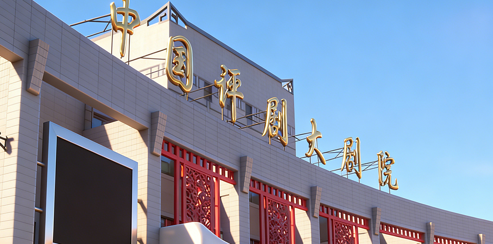 China Pingju Opera