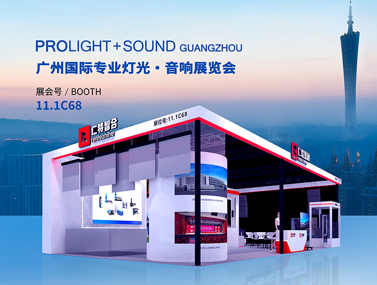 RenteZhihe Debuts at Guangzhou Exhibition | May 28–31, 2026